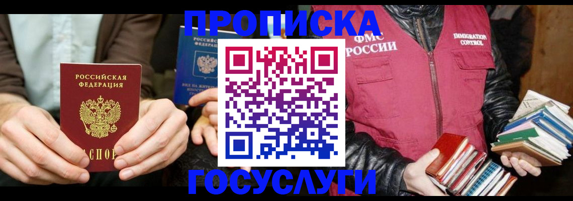 прописка 2025 в Новоаннинском