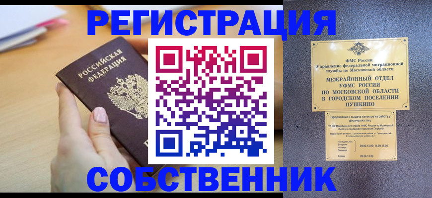 прописка штамп в Новоаннинском