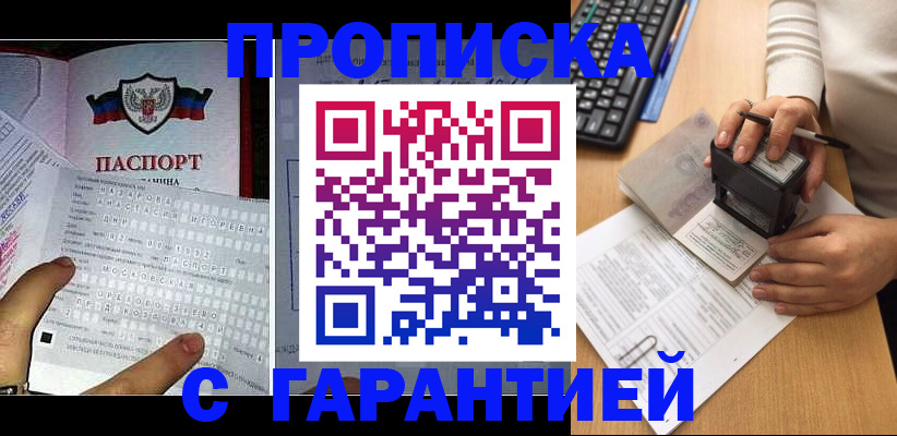 временная регистрация надежно в Новоаннинском